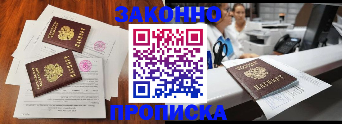 временная прописка в Когалыме